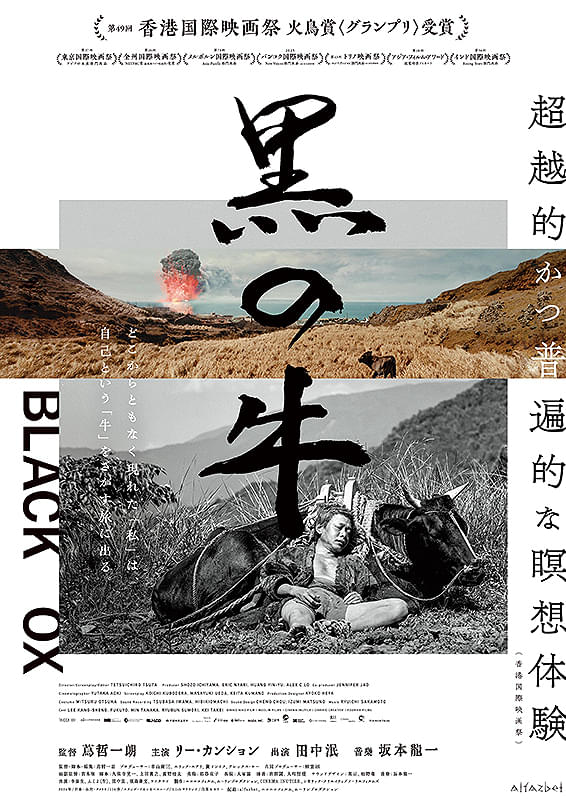 黒の牛