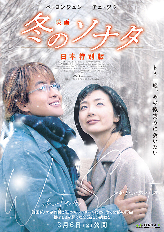 映画 冬のソナタ 日本特別版
